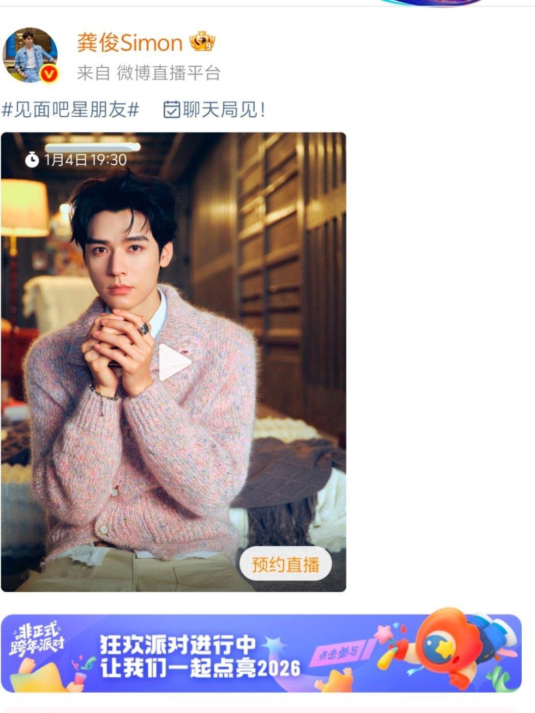 你看看这个龚俊，事事有回应，生日直播取消但是有新年问候直播，安心 