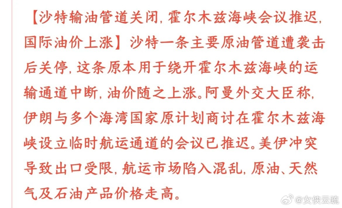周一早上资本市场就爆出超级利空，今天股市将会全部搞崩原本伊朗、海湾国家计划开会协
