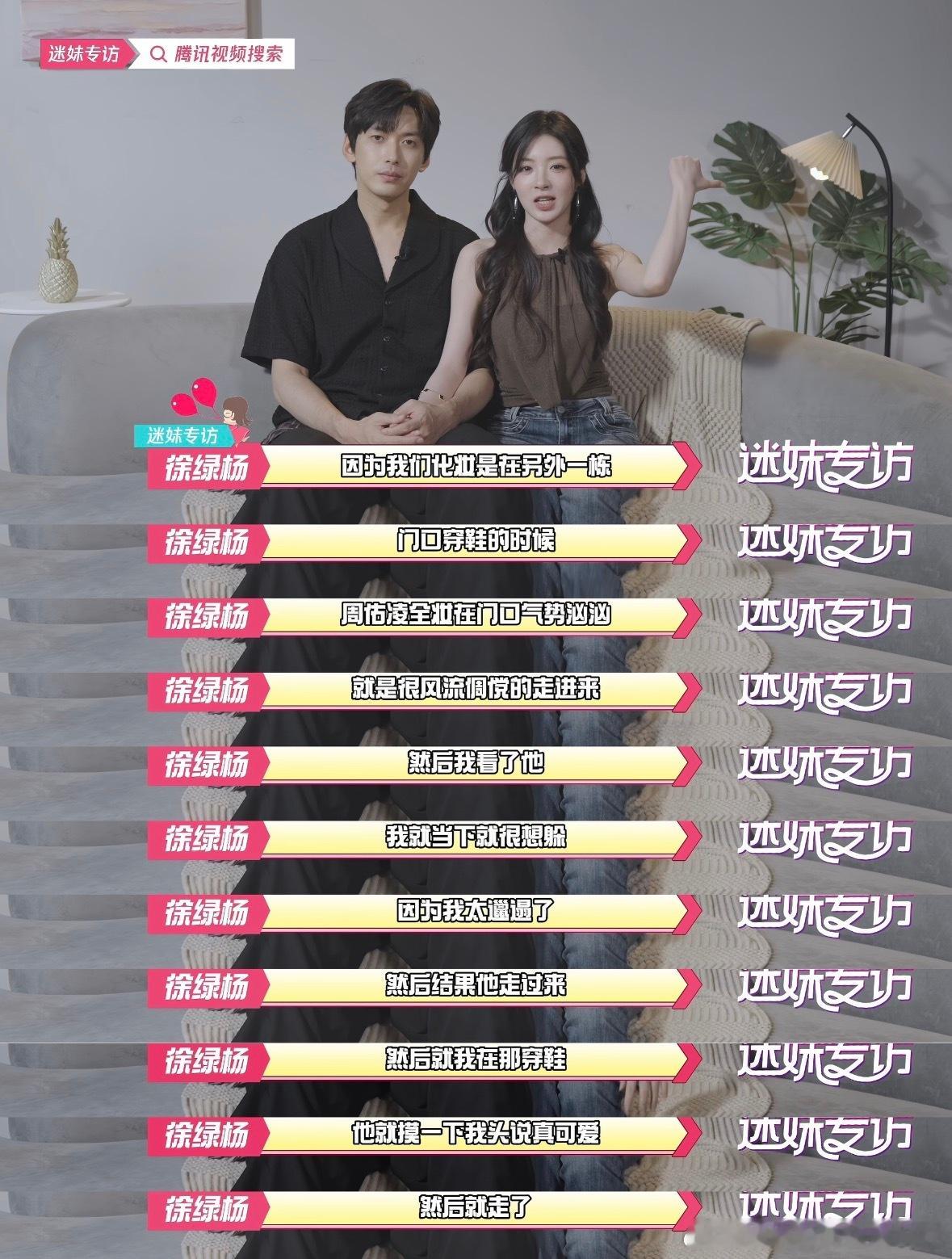 柳柳穿着睡衣去化妆，在门口碰到周佑凌，周佑凌风流倜傥的摸摸柳柳的头说真可爱～柳周