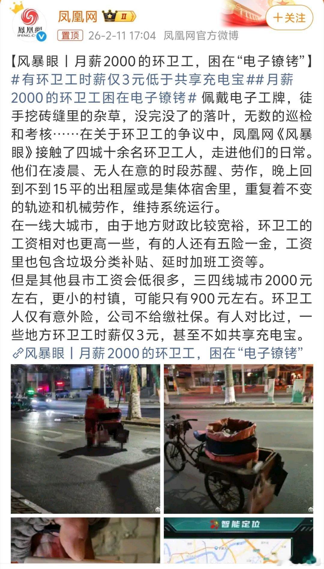 月薪2000的环卫工困在电子镣铐 媒体去调查一下，是哪家公司干的？层层外包也总归