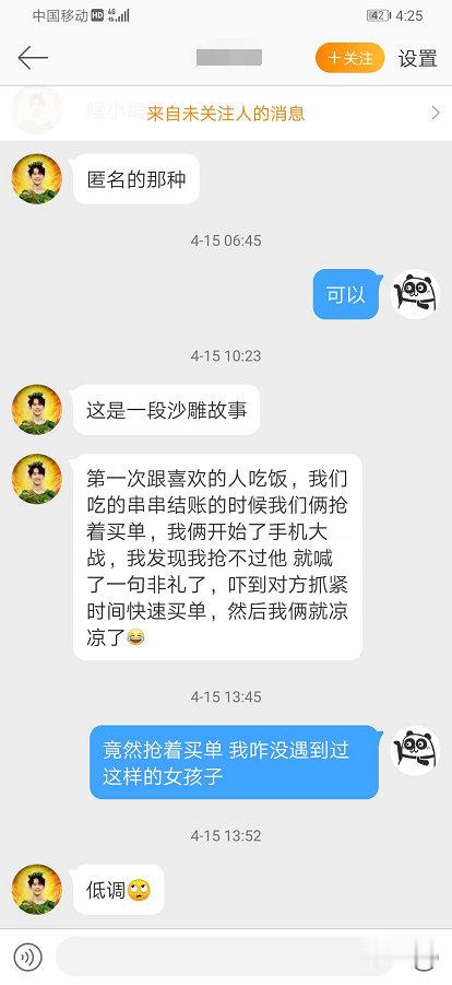 你有没有遇到过在谈恋爱的时候抢着买单的女生 ​​​