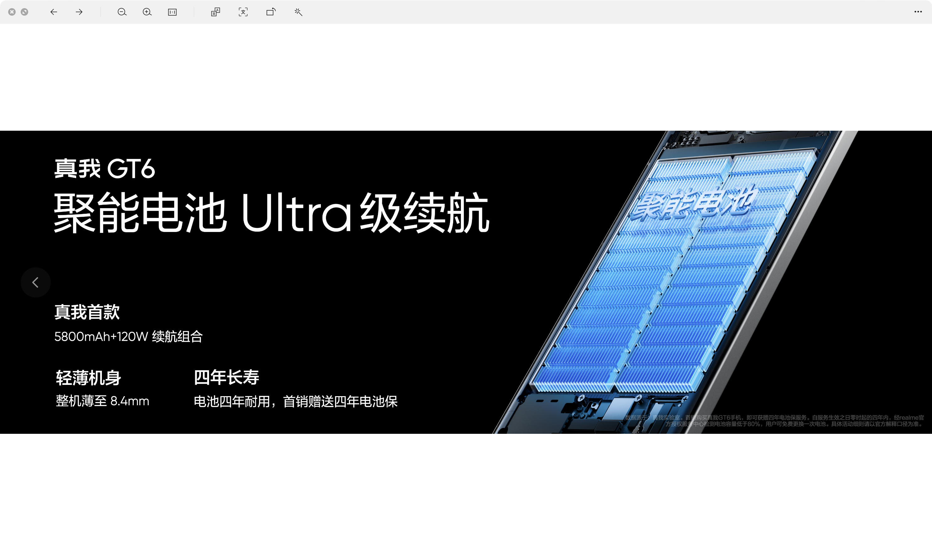 真我GT6搭载5800mAh大电池，120瓦闪充，细节配置都有，一个没落下，12