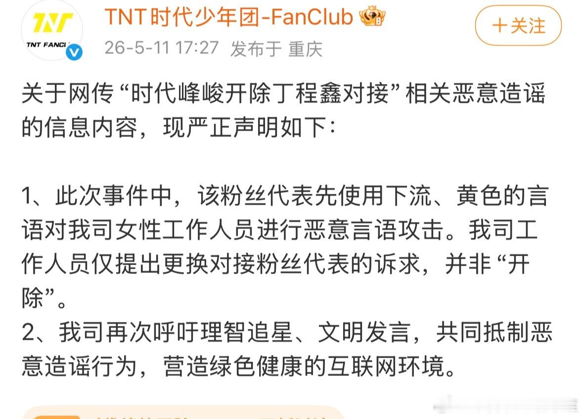 各家对接要注意啊时代峰峻开除丁程鑫对接