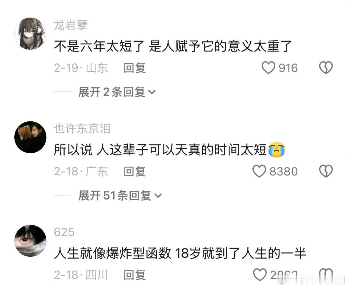 小学毕业的时候老师说人生能有几个6年，现在想起来这句话后劲真大🧑🏫 