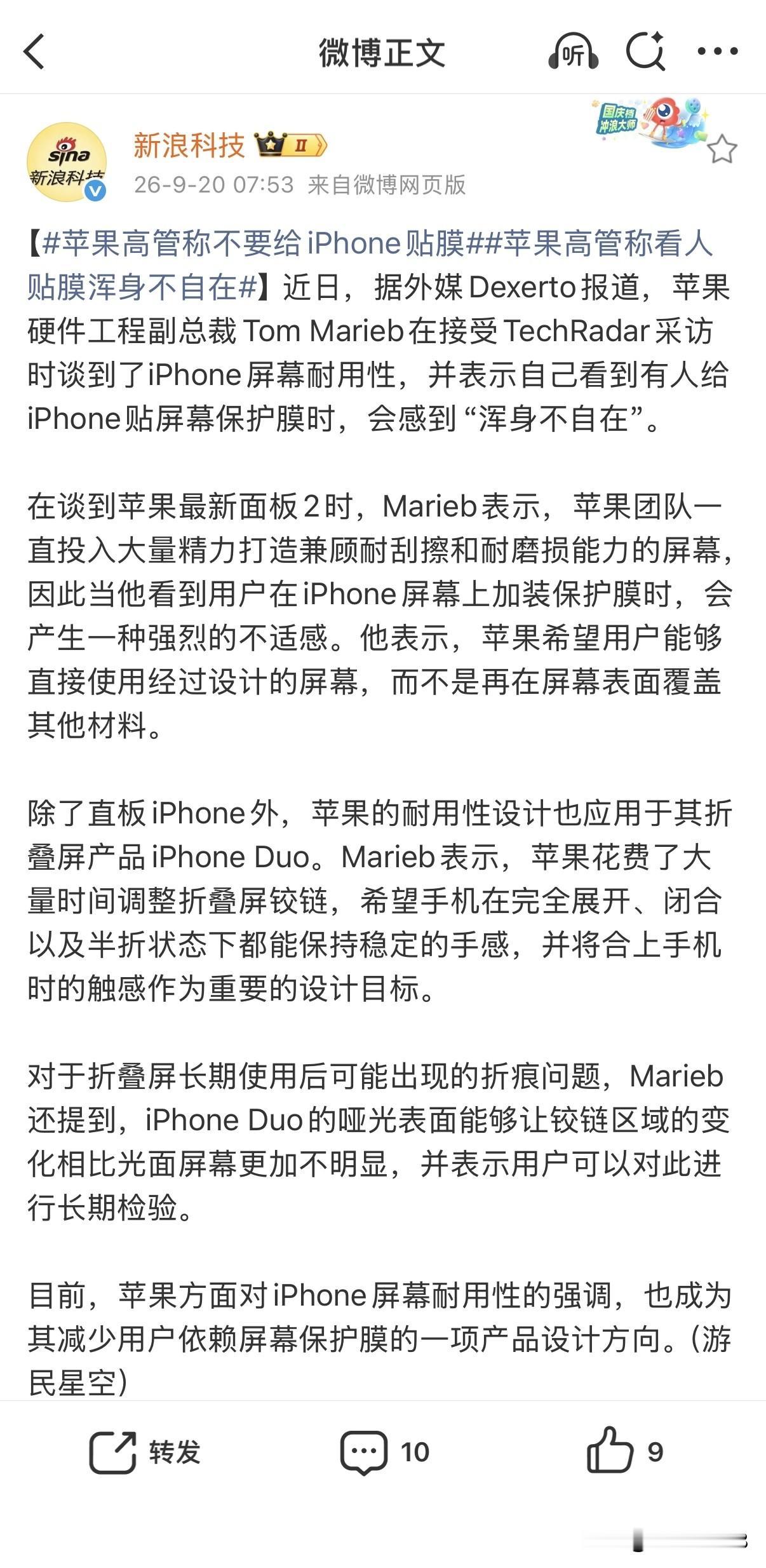 苹果高管：看到有人给iPhone屏幕贴膜就“浑身不自在”

本来设计就不是让大家