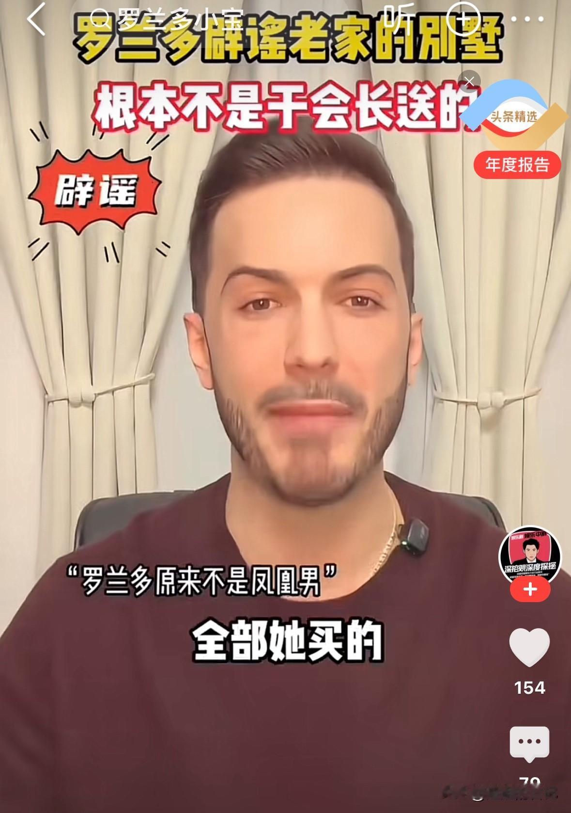 罗兰多辟谣，他说，“我家里的别墅不是于文红买的，我11岁就开始赚钱，那是我的爸爸