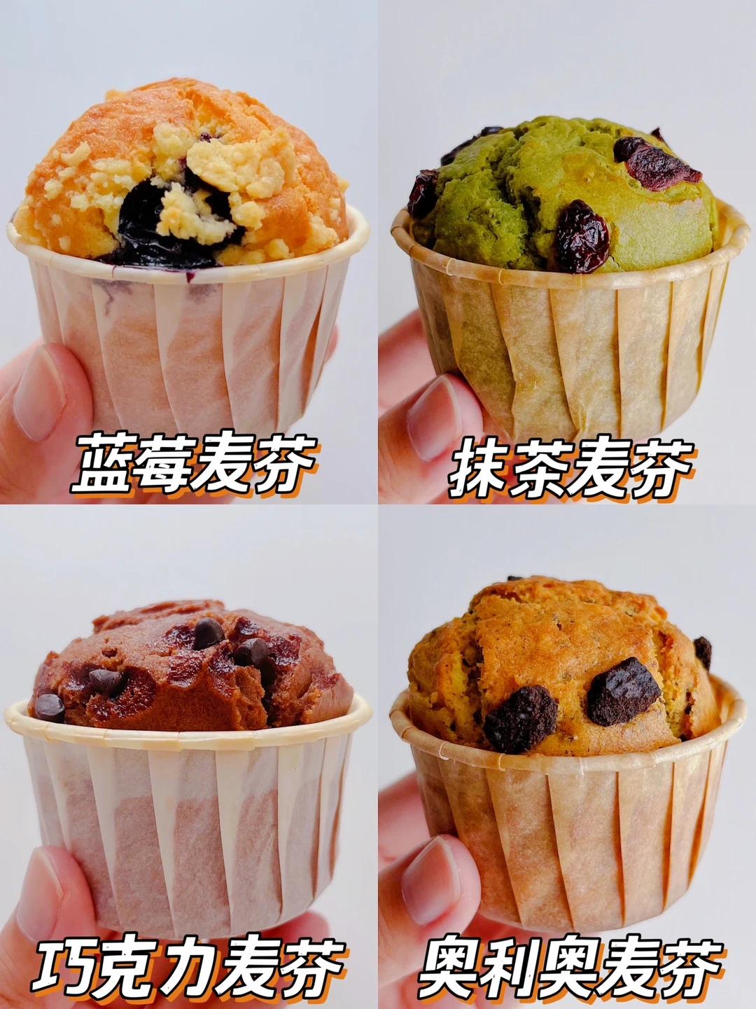 4款好吃的麦芬蛋糕｜免打发‼️搅一搅就可成功