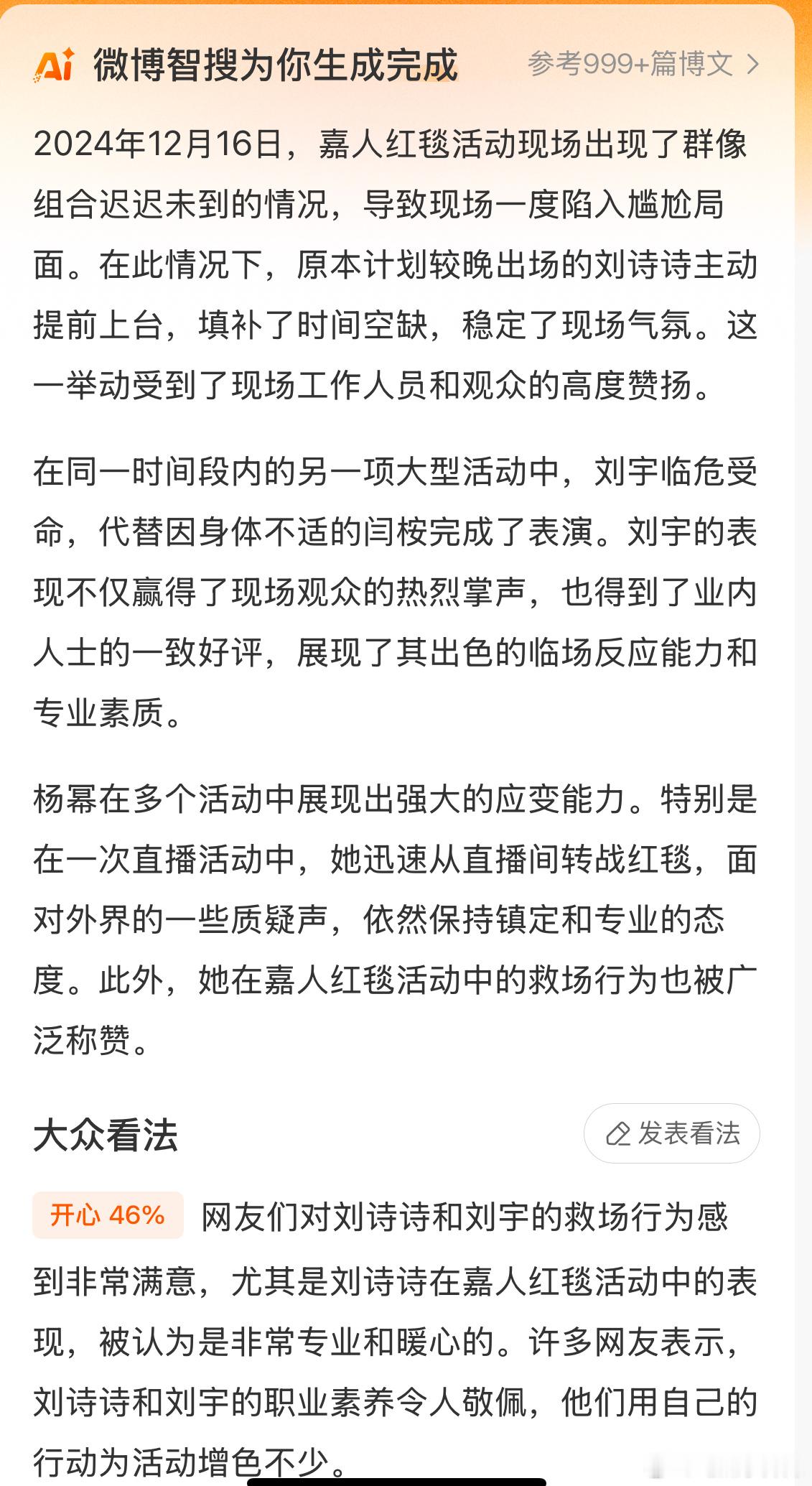 看嘉人活动微博智搜的评语，可以看出来杨幂团队这次反应有点慢了，她团队应该没料到会