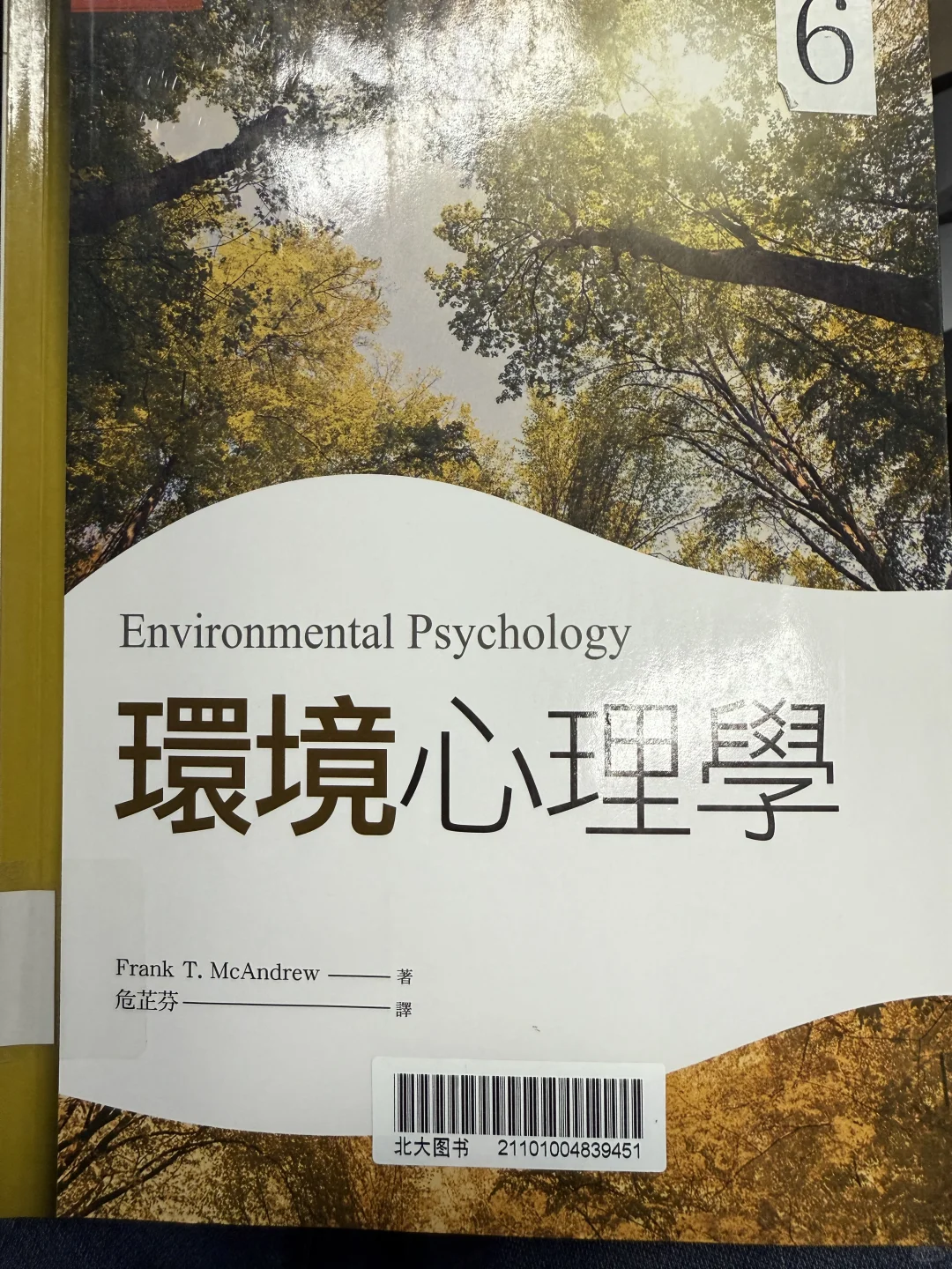 环境心理学