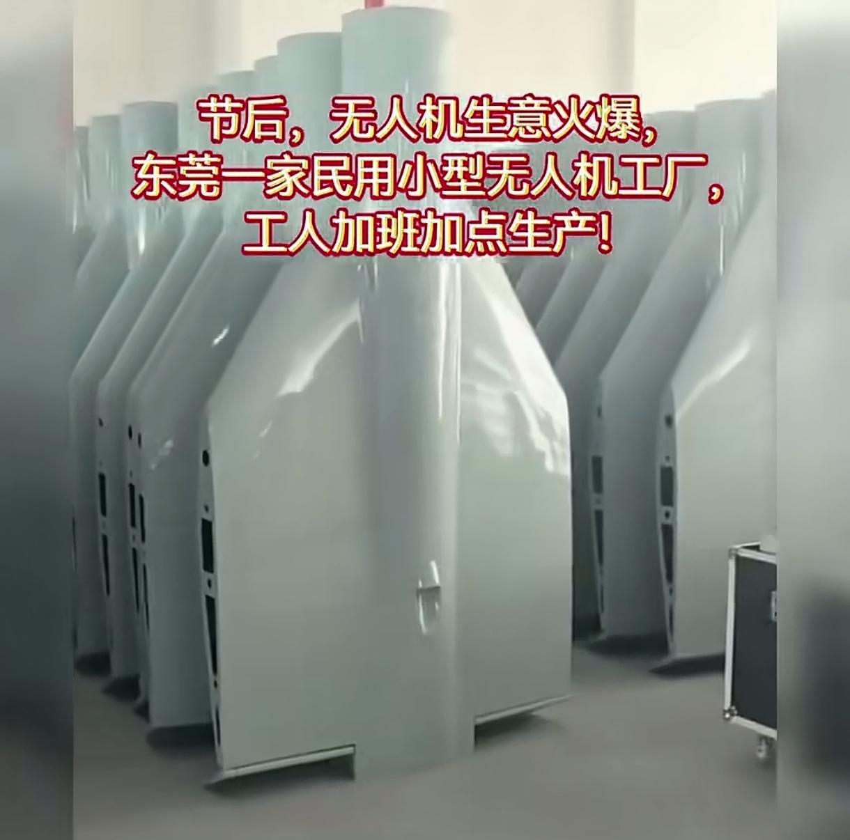 节后，无人机生意火爆，东莞这家无人机工厂的老板，这时候应该是在家数钱数到手抽筋了