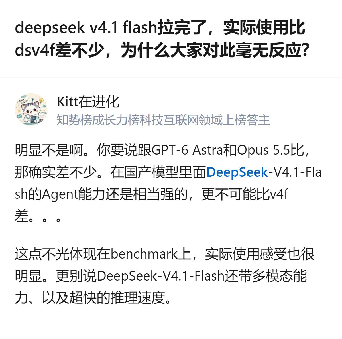 deepseek v4.1 flash实际使用表现比dsv4f差，推理能力和工具