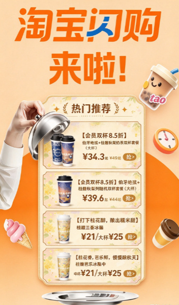淘宝闪购小宝盒霸王茶姬举杯赏桂霸王茶姬中秋联动福利太香✨淘宝闪购小宝盒实付满19