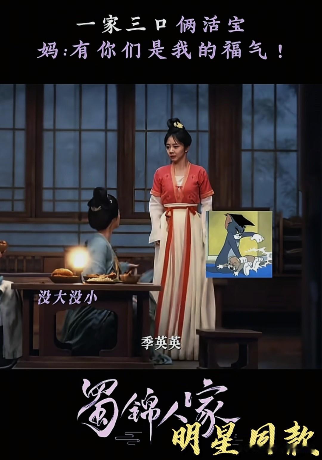 一家三口其乐融融吃着饭，有你们真幸福，我亲爱的蜀锦家人们~谭松韵的古装戏也太绝了