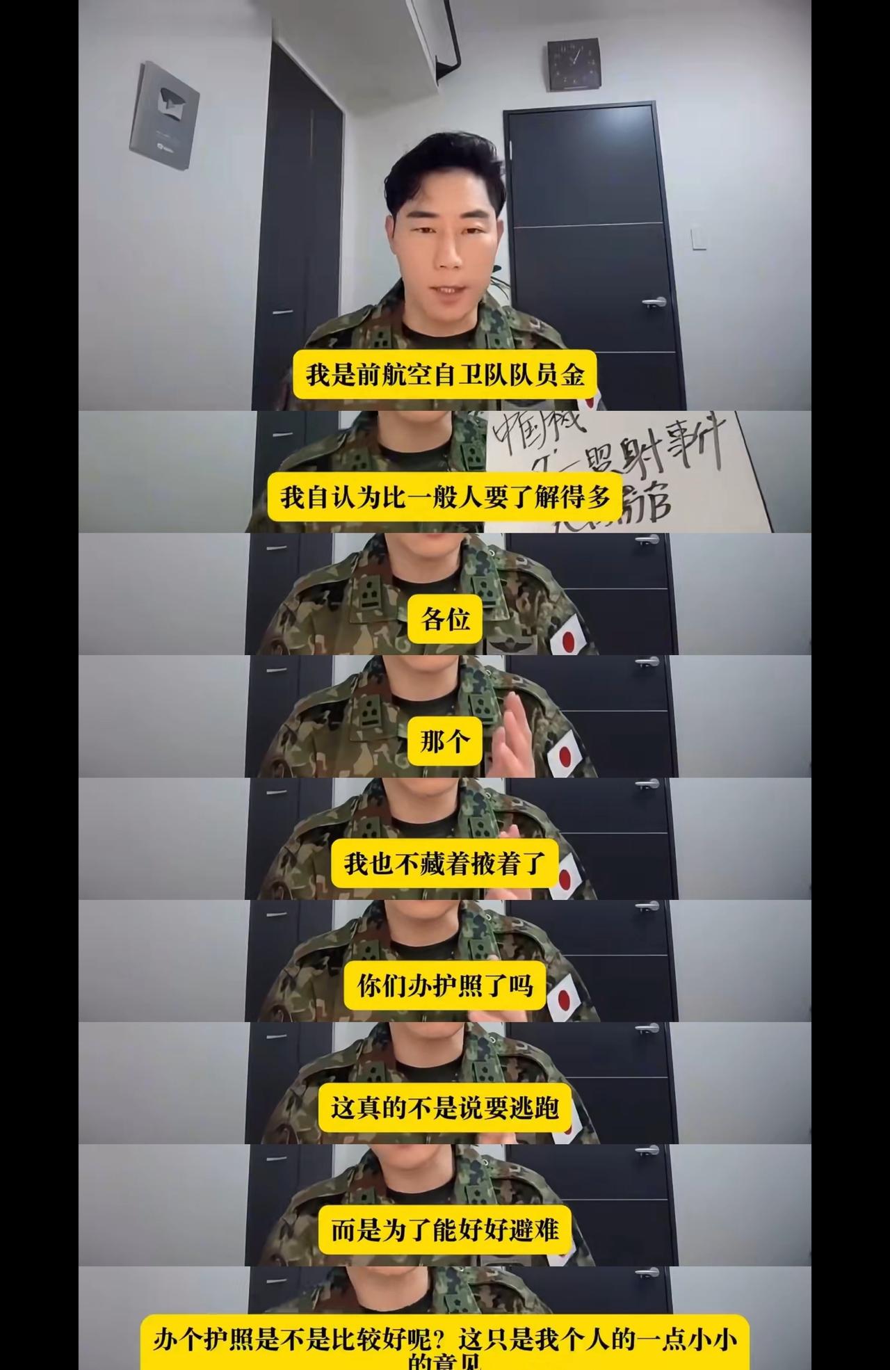 前日本航空自卫队队员建议日本人办好护照，做好避难准备热点观点日本自卫队滋扰辽宁舰