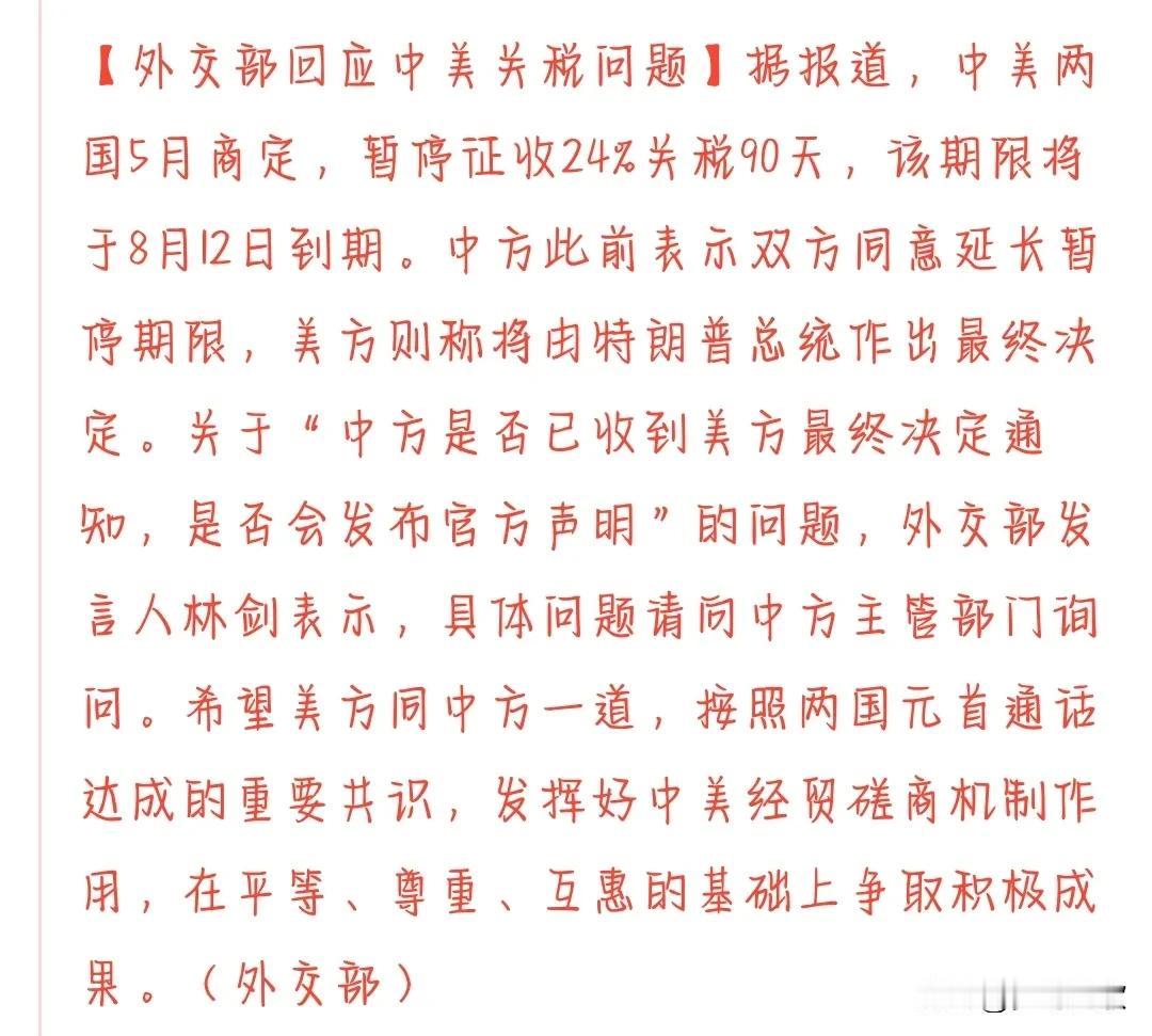 美国对中国关税会不会出尔反尔？
目前中国已经宣布对美关税加征的24%的部分再次延