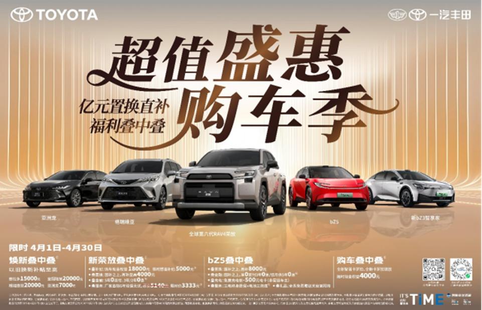 春日踏春出行季，一汽丰田放大招了！全明星车型齐上阵，THS II 智能电混双擎加