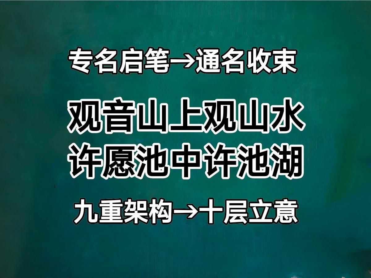 中国楹联学会应该向中国足球协会学习，有错就改!许愿池中许池湖，用核心实名景点完美