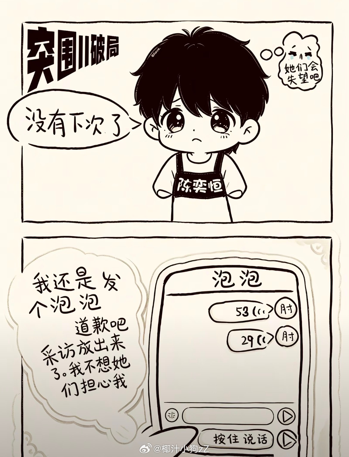 陈奕恒全肯定 