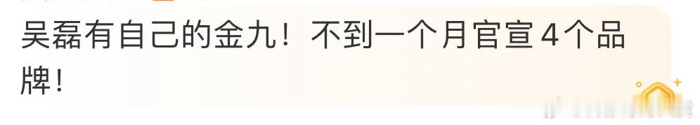 #吴磊有自己的金九# 😋😋嘿嘿，是谁家吃这么好呀，原来是吴磊！😌光是9月份