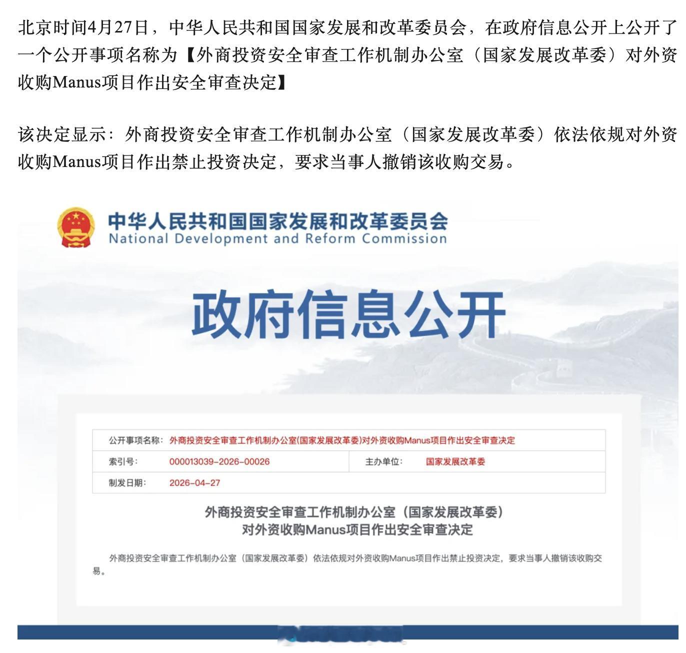 禁止Meta收购Manus！态度还是很清楚的，AI的竞争在国家层面是最重要的事项