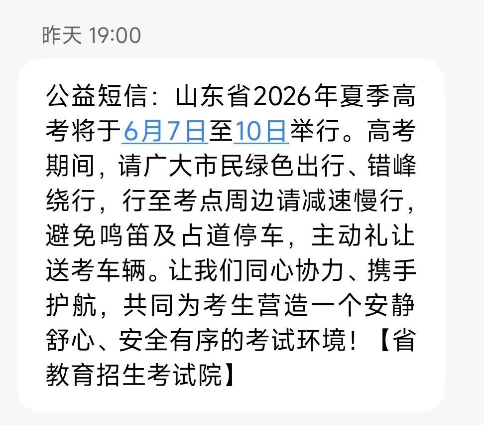 高考加油!金榜题名!祝所有高三学子公办本科上岸！2026高考 欢迎报考我的学校