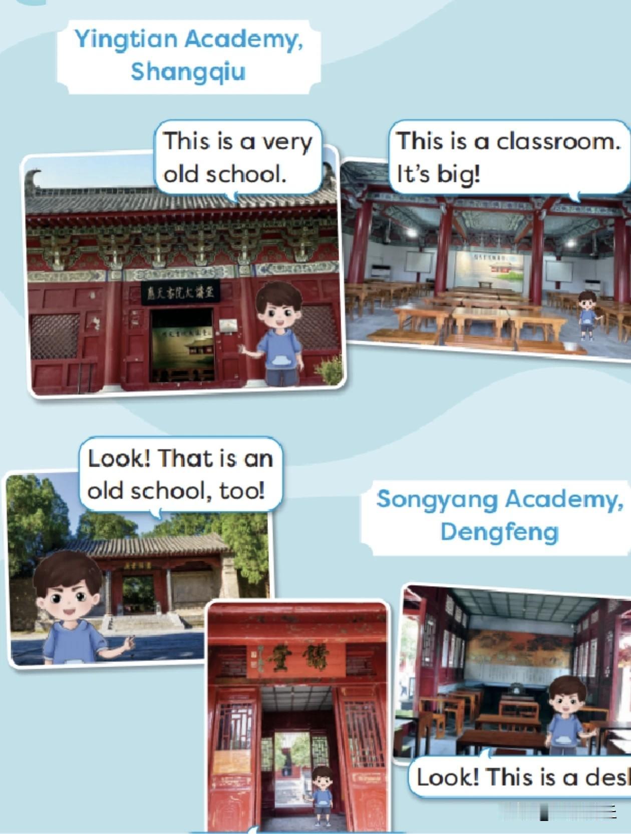 【商丘应天书院实景入选小学英语课本】7月2日，记者从商丘古城文化旅游发展集团有限