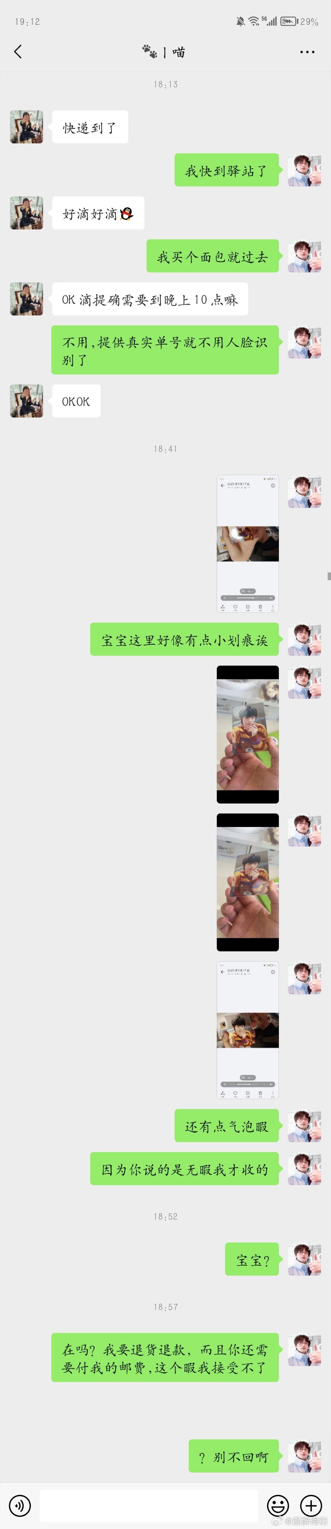 陈奕恒周边中转站[超话] ？快递到了催我去取,有暇了不回，有意思 ​​​
