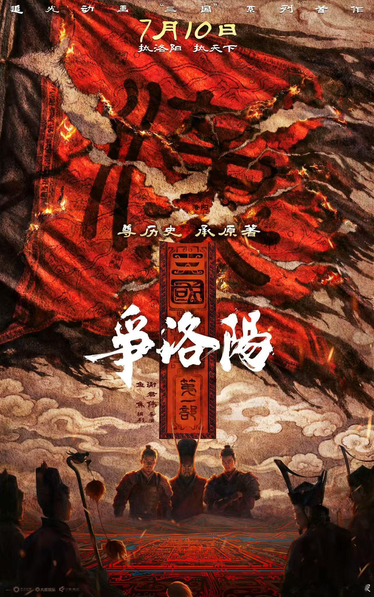 网传三国第一部争洛阳撤档网传三国第一部争洛阳要撤档 之前不是还挺多人期待的嘛，怎