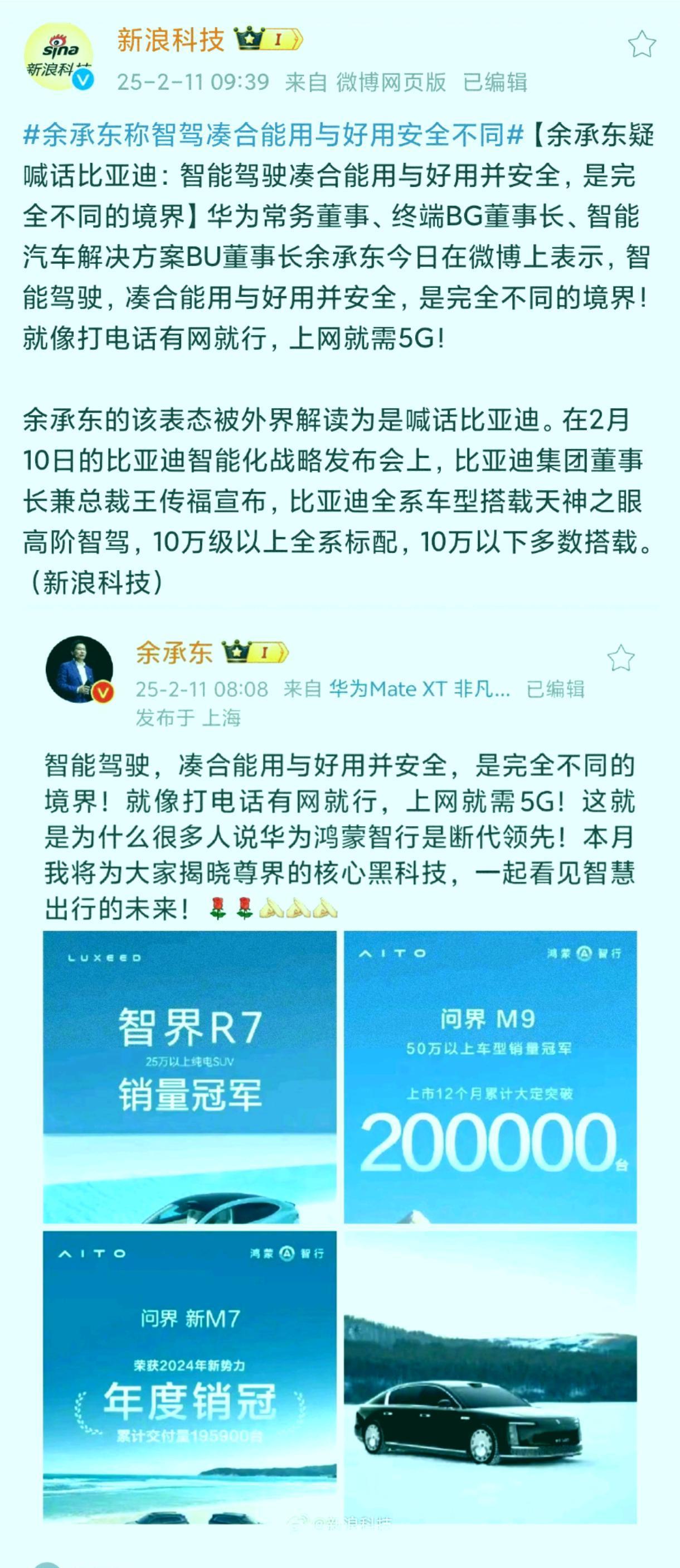 余承东的一句话真是让人惊掉下巴。这不仅让BYD的王传福感到不快，整个汽车圈都为之