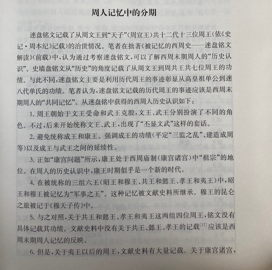 #埴轮书话[超话]# 西周史分期：松井嘉德方案（《被记忆的西周史》） ​​​