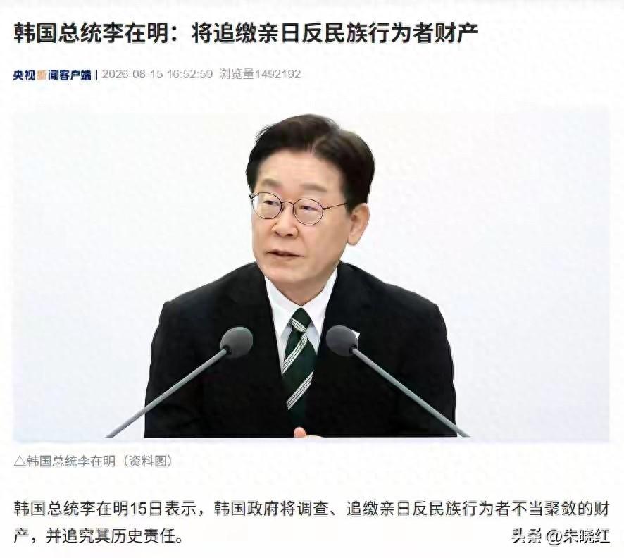 房子早就卖了，卖房钱照样要被国家全额收回。韩国对亲日派财产的清算，前后已经拉锯了