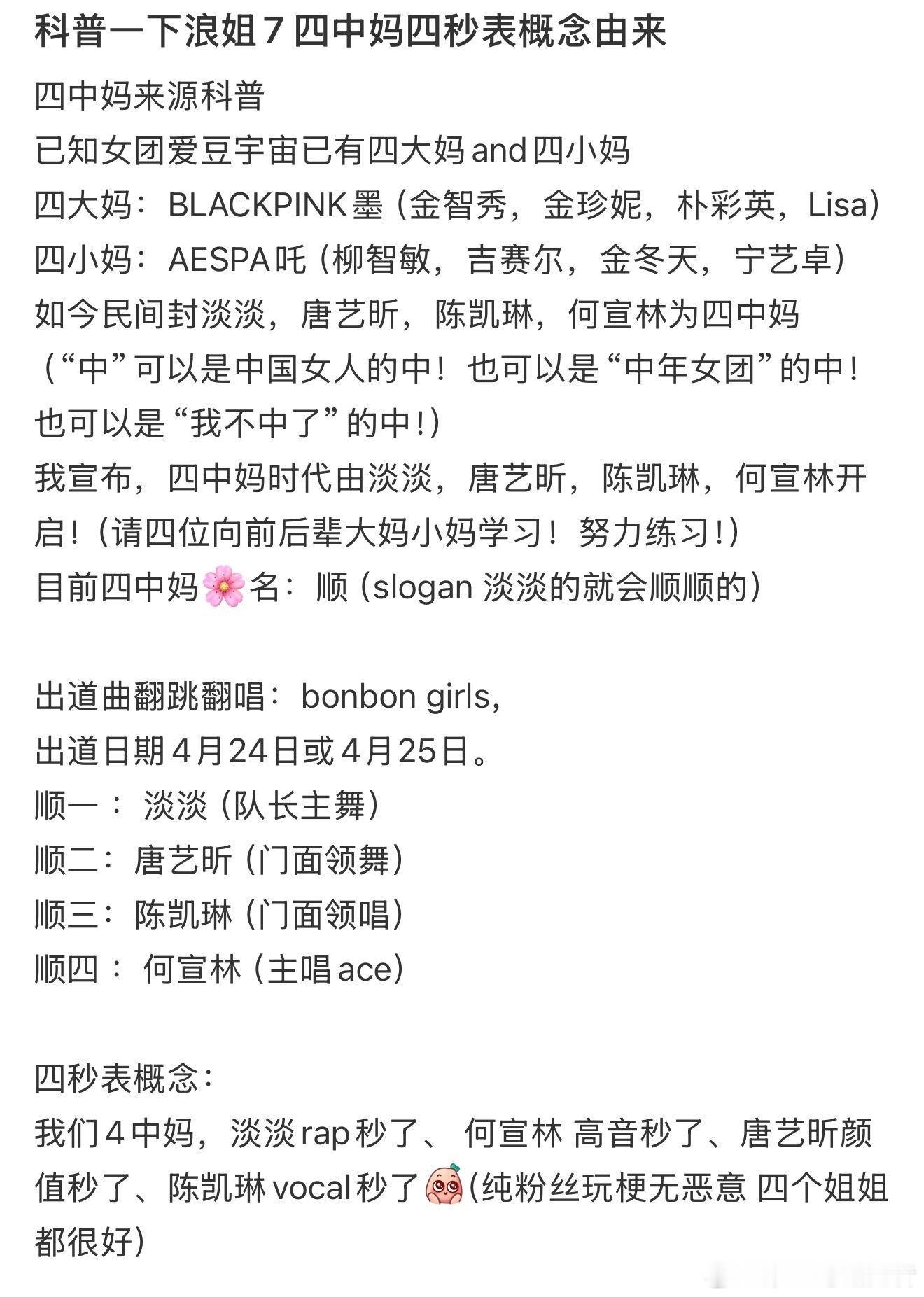 唐艺昕发了四中妈合照到底是哪个起名天才，赶紧让我们来夸赞一波，毕竟唐艺昕淡淡陈凯