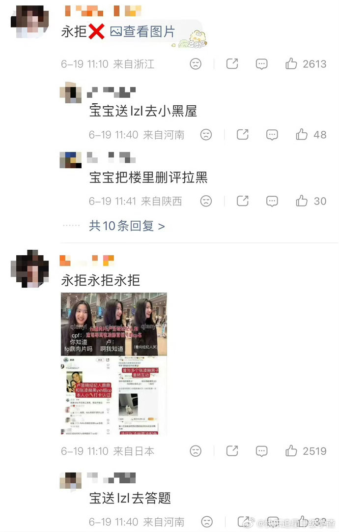 卢昱晓本人微博被冲了 永拒她出演刺棠 