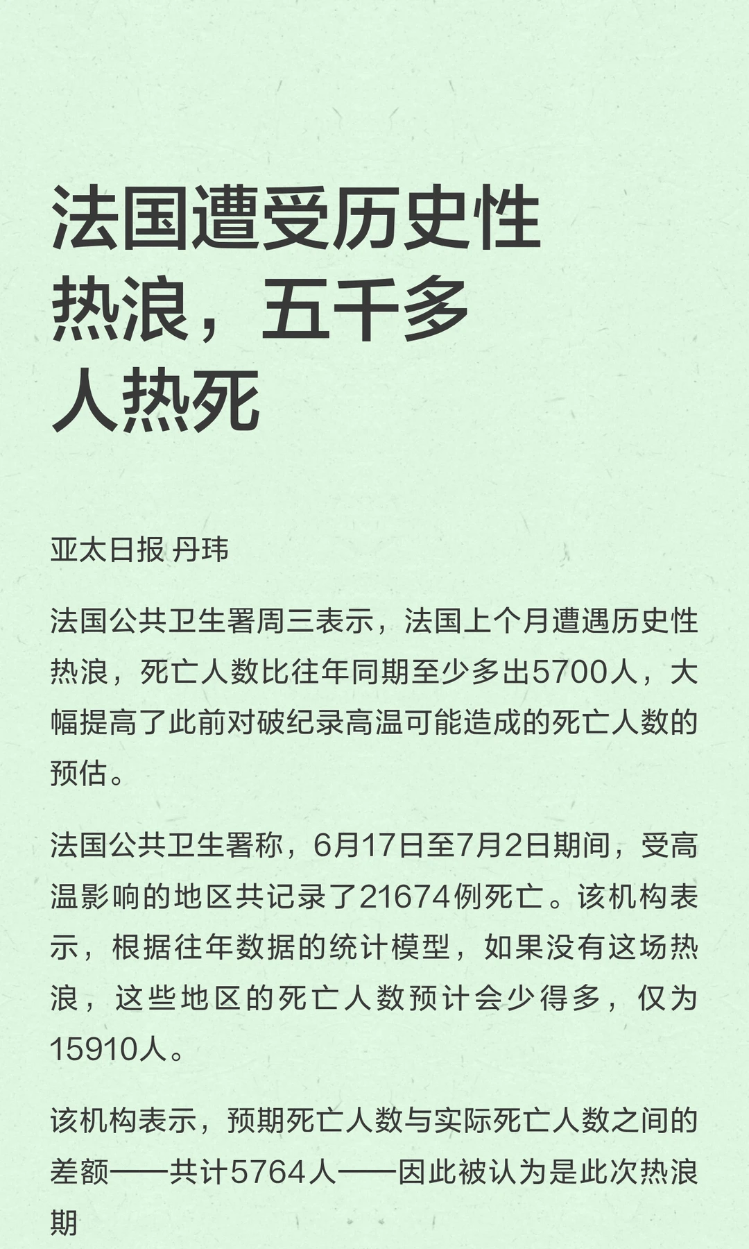 法国遭受历史性热浪，五千多人热死