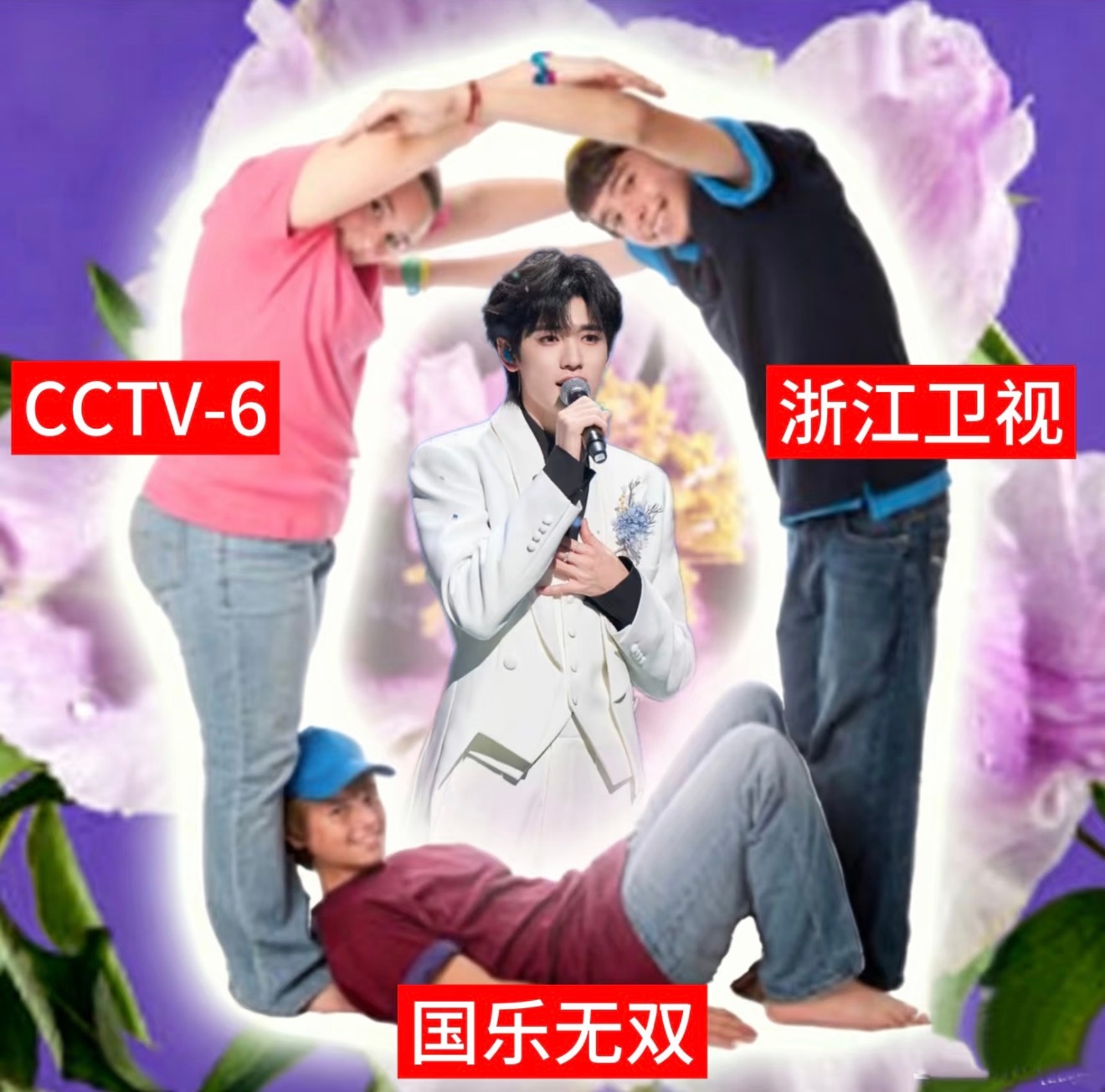 宋亚轩国乐无双八首歌串烧