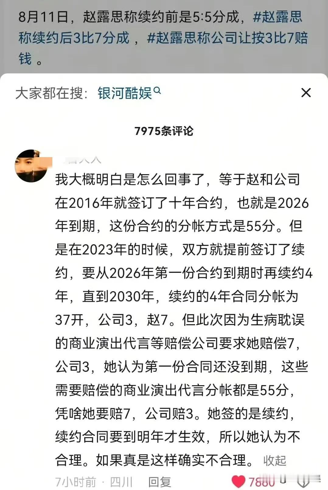 路人第一次看明白赵露思咋回事，说白了赵露思，也是借这个生病的契机，看清楚了公司什
