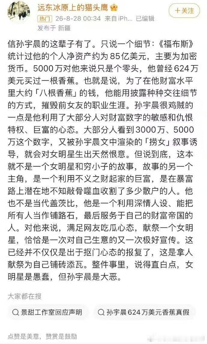 我的女友景甜币市值455万刀孙宇晨我的女友景甜币市值455万刀孙宇晨把分手瓜做成