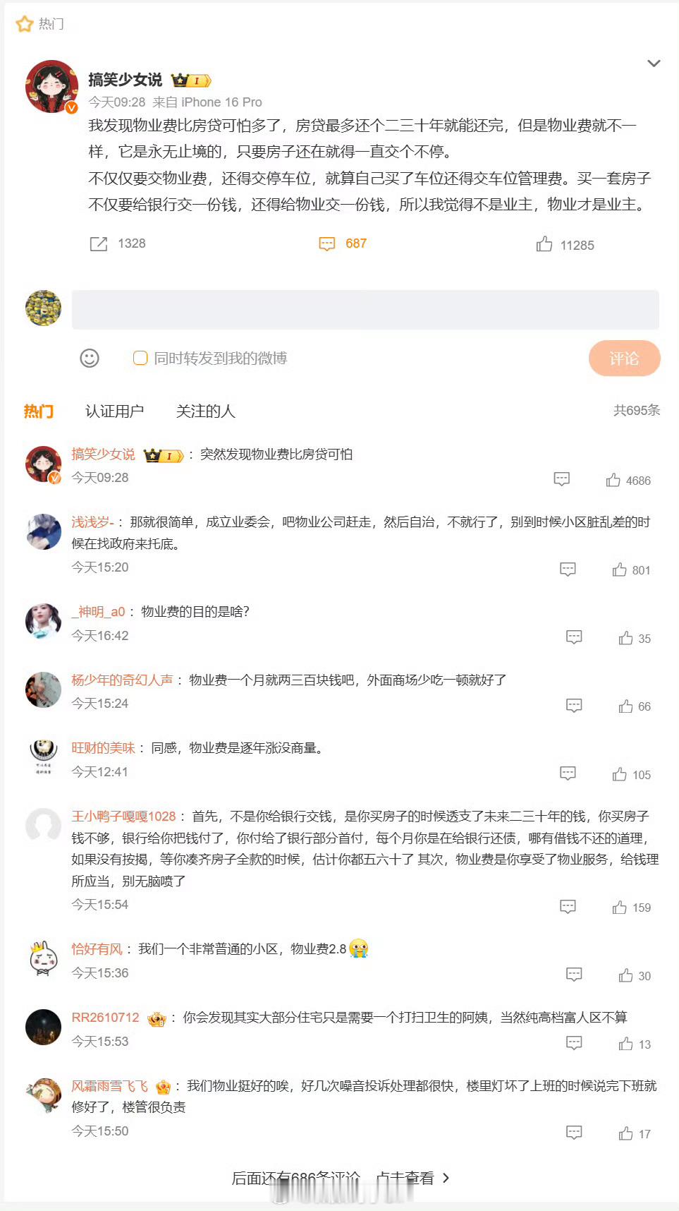 那你们完全可以启动业主大会全体业主一起投票把物业公司踢走成立业主委员会然后自制这