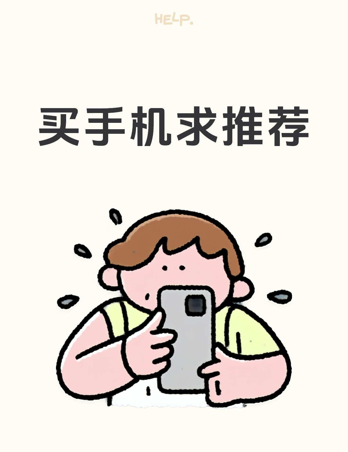给父母买手机求推荐
求推荐两台手机，每台预算3000左右，总预算不超过8000。