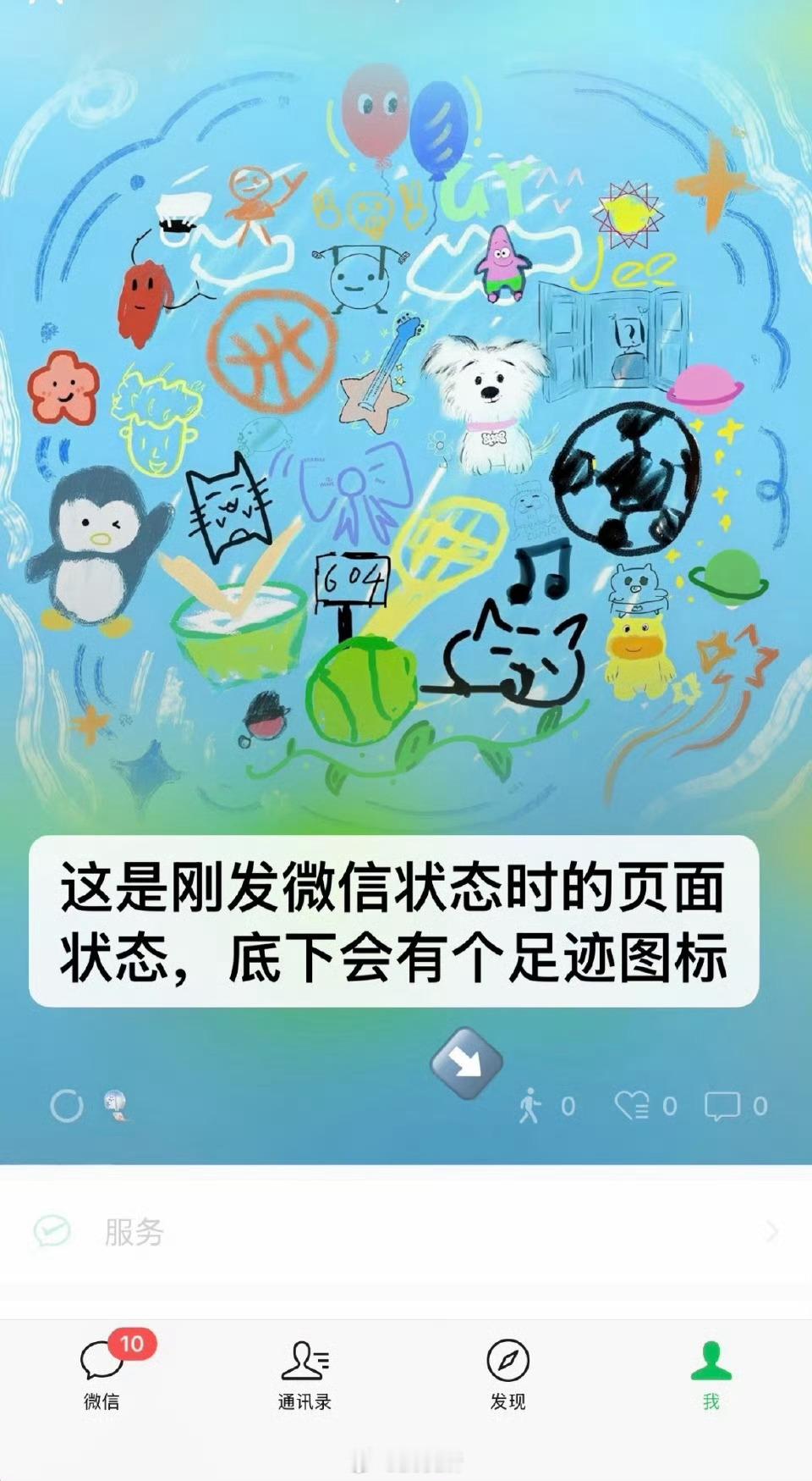 微信状态 访客记录看这个图标感觉像是微信运动步数