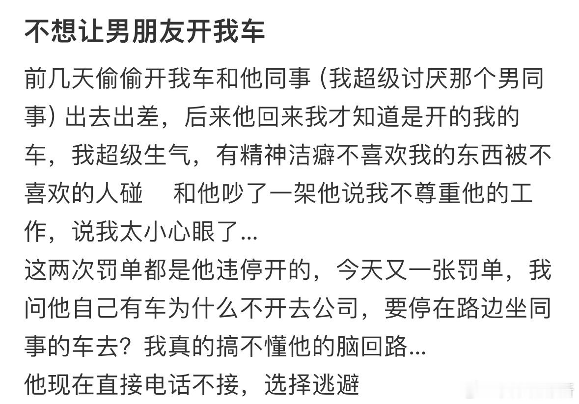 不想让男朋友开我车怎么办❓ ​​​