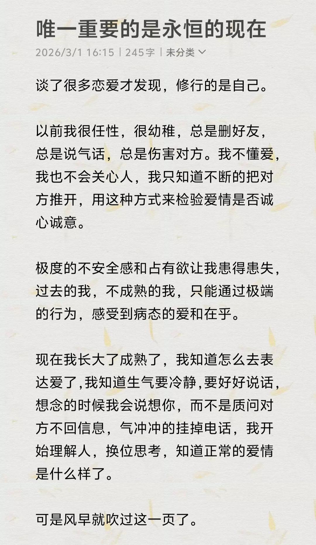 唯一重要的是永恒的现在
备忘录  情感语录