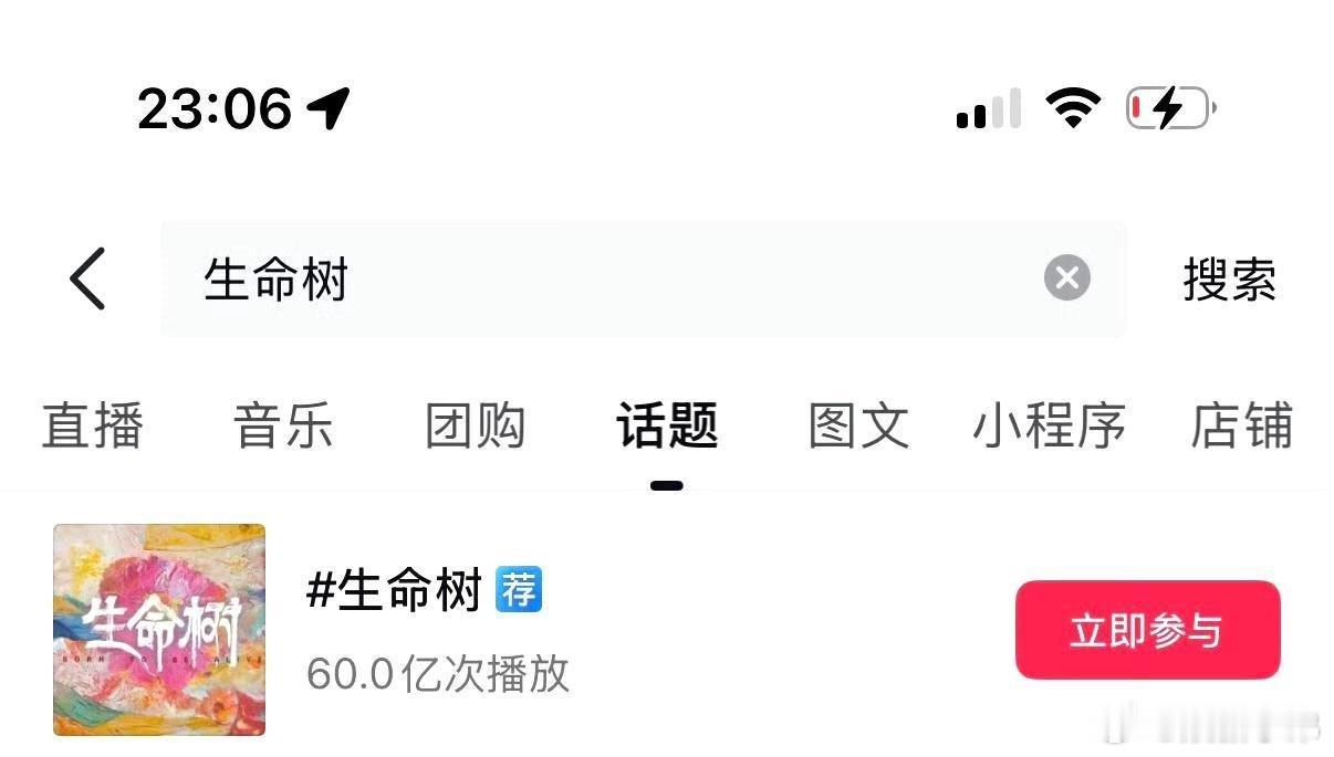 杨紫生命树抖话题突破60亿