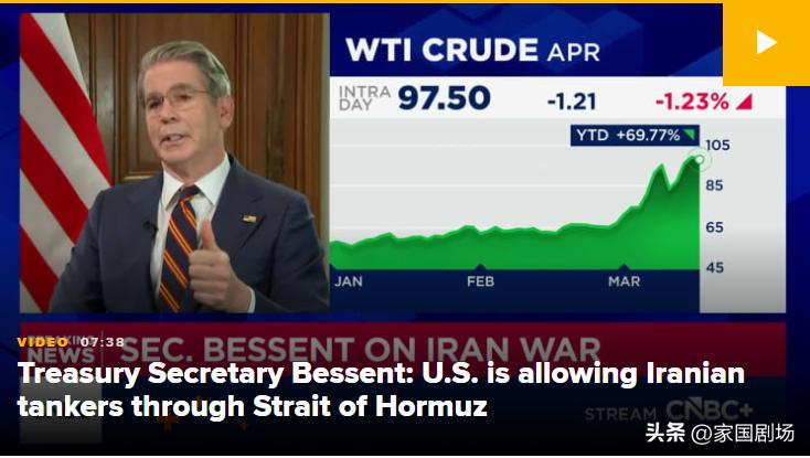 美国财长贝森特：美国本可以阻止伊朗油轮通过霍尔木兹海峡，但是为了维持世界能源市场
