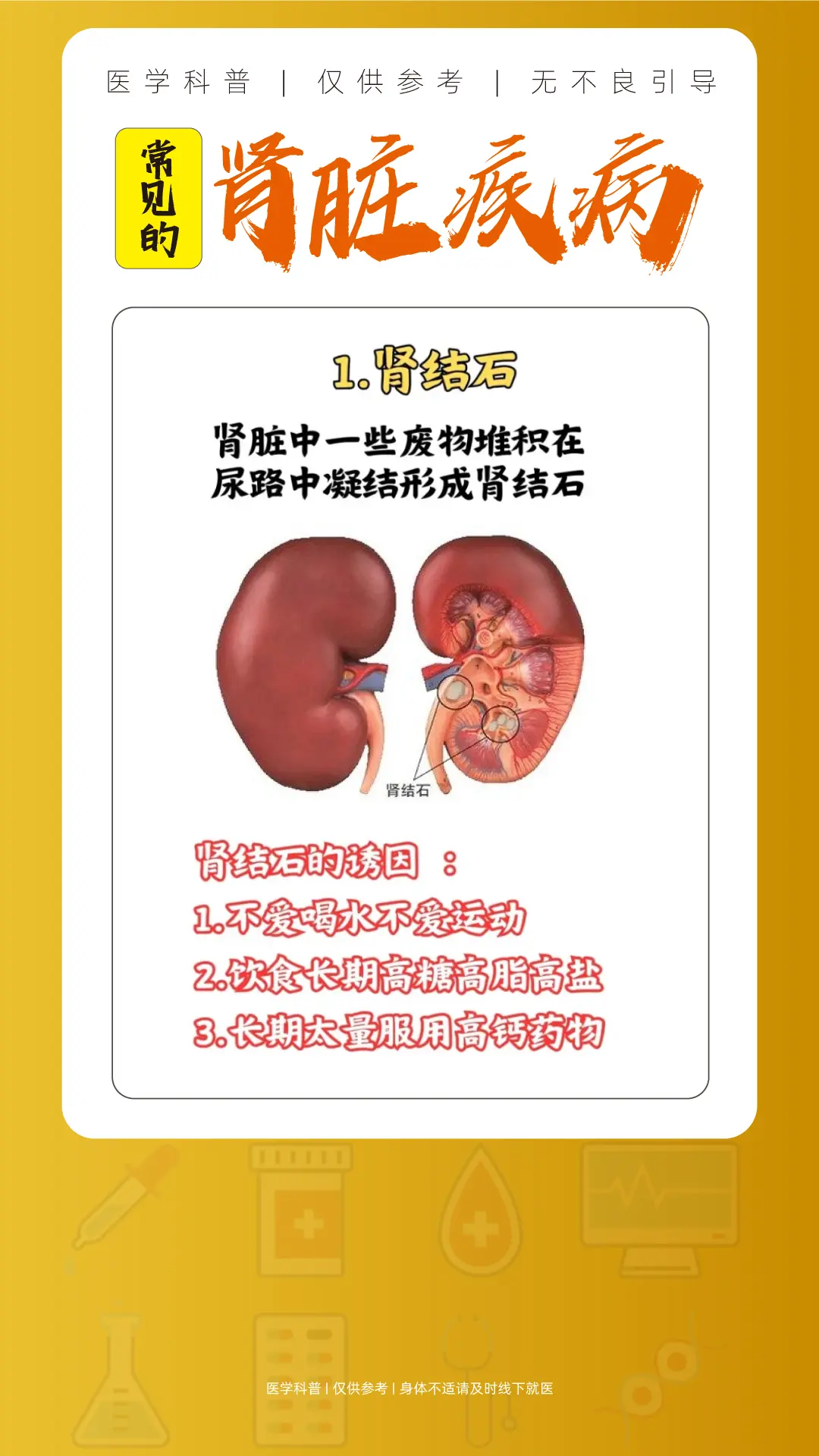 常见的肾脏疾病有哪些？？