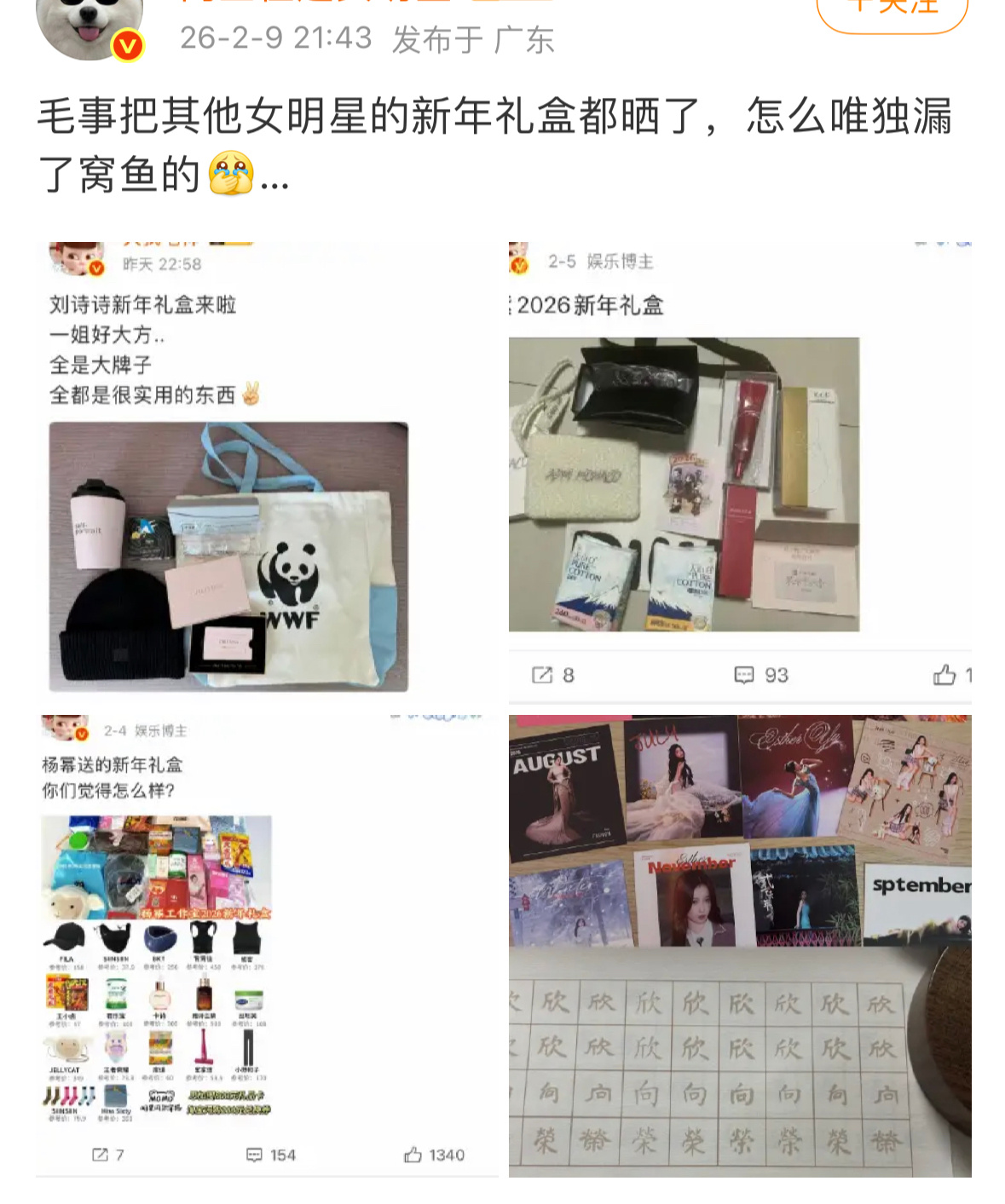 我晒谁的礼盒也要管而且送了的，总比没送的强吧…而且我收了一堆艺人礼盒，总不能谁的