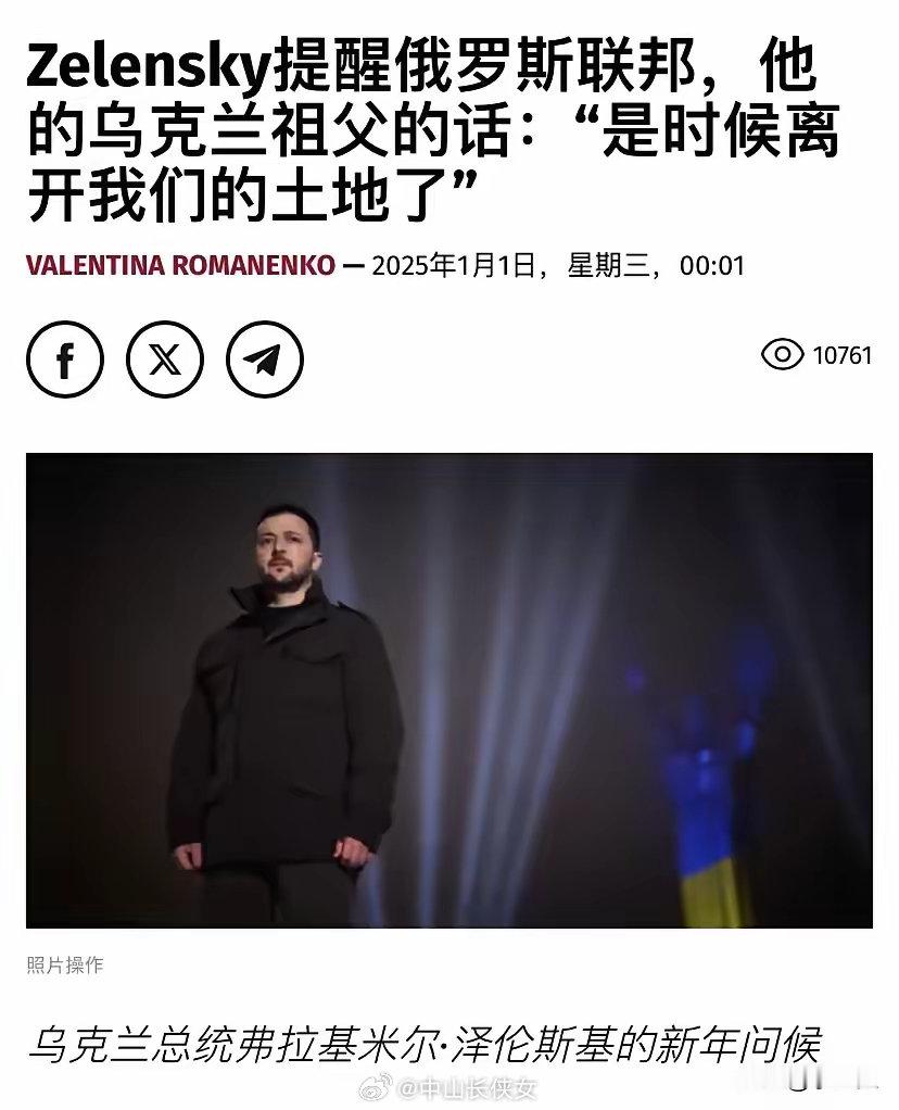 俄罗斯遭到乌克兰无情碾压：泽连斯基与普京空中互怼，俄罗斯败相尽显。2025年元旦