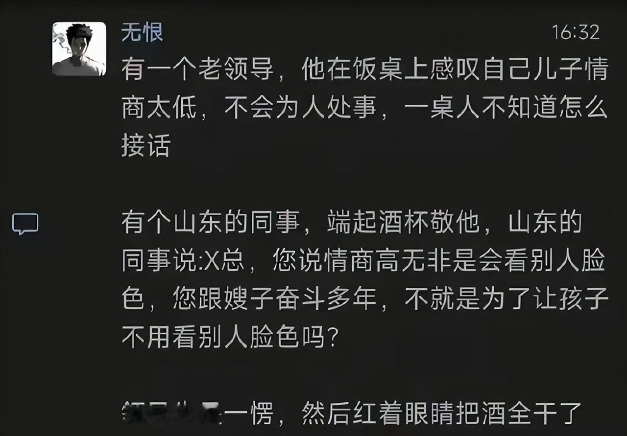 情商和“看别人眼色”