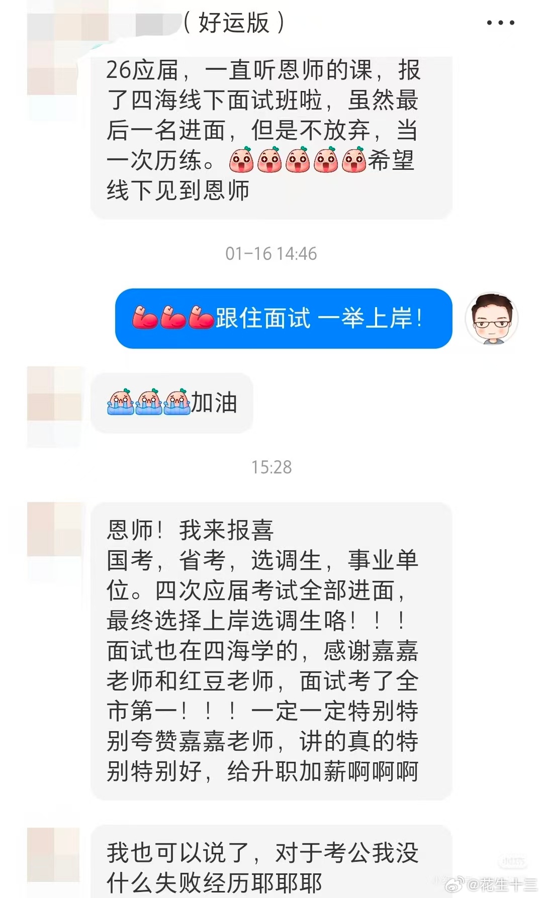 26应届生，逢考必进面！她说：对于考公，我没有什么失败经历开学元气加油站决战公考