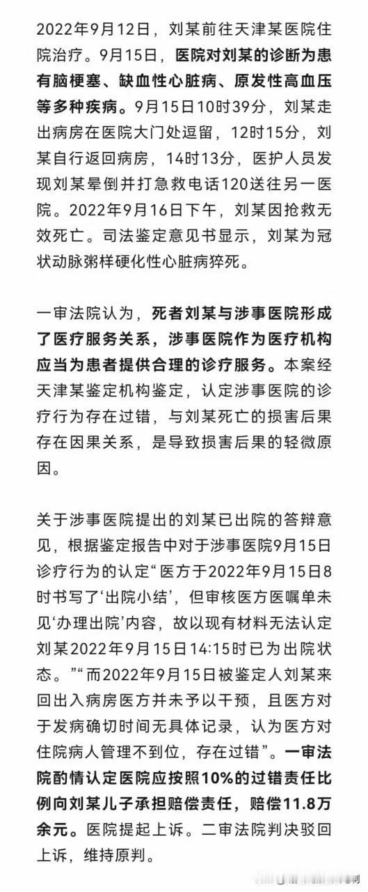 脑梗患者住院第三天死亡，医院掏出一张“出院小结”说：他已经出院了，跟我们没关系。